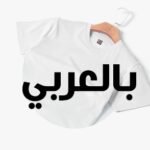 تشيرت بالعربى