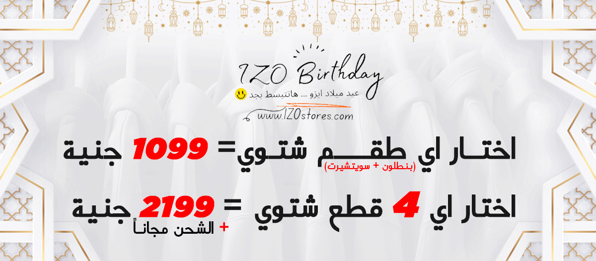 عرض-عيد-ميلاد-ايزو